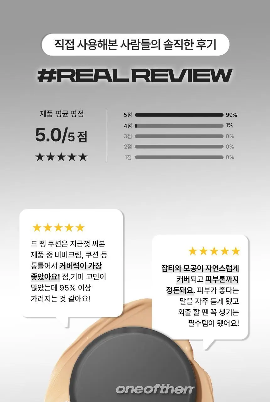 [하루종일 착붙] 원오브뎀 드 뗑 쿠션 12g(1호, 2호) 상세페이지 6